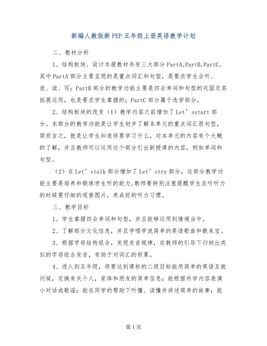 新编人教版新PEP五年级上册英语教学计划_第1页