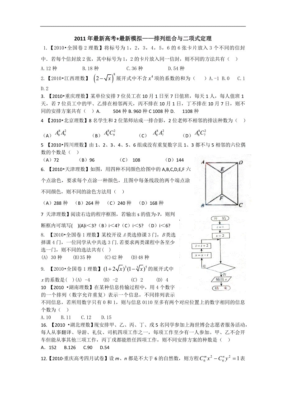 排列组合与二项式定理1_第1页