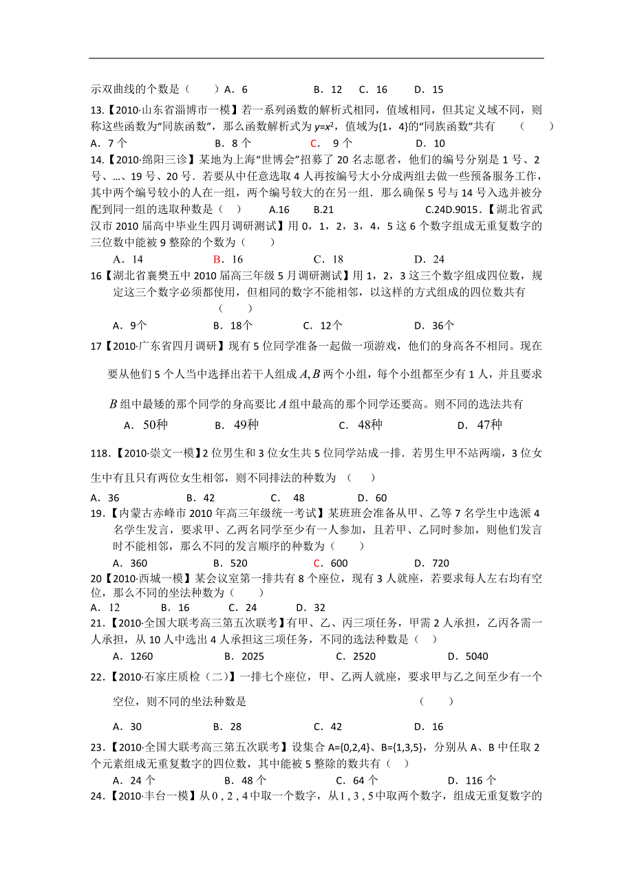 排列组合与二项式定理1_第2页