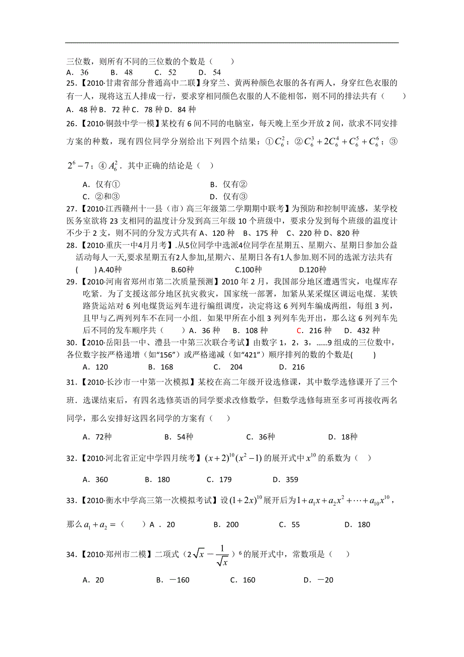 排列组合与二项式定理1_第3页