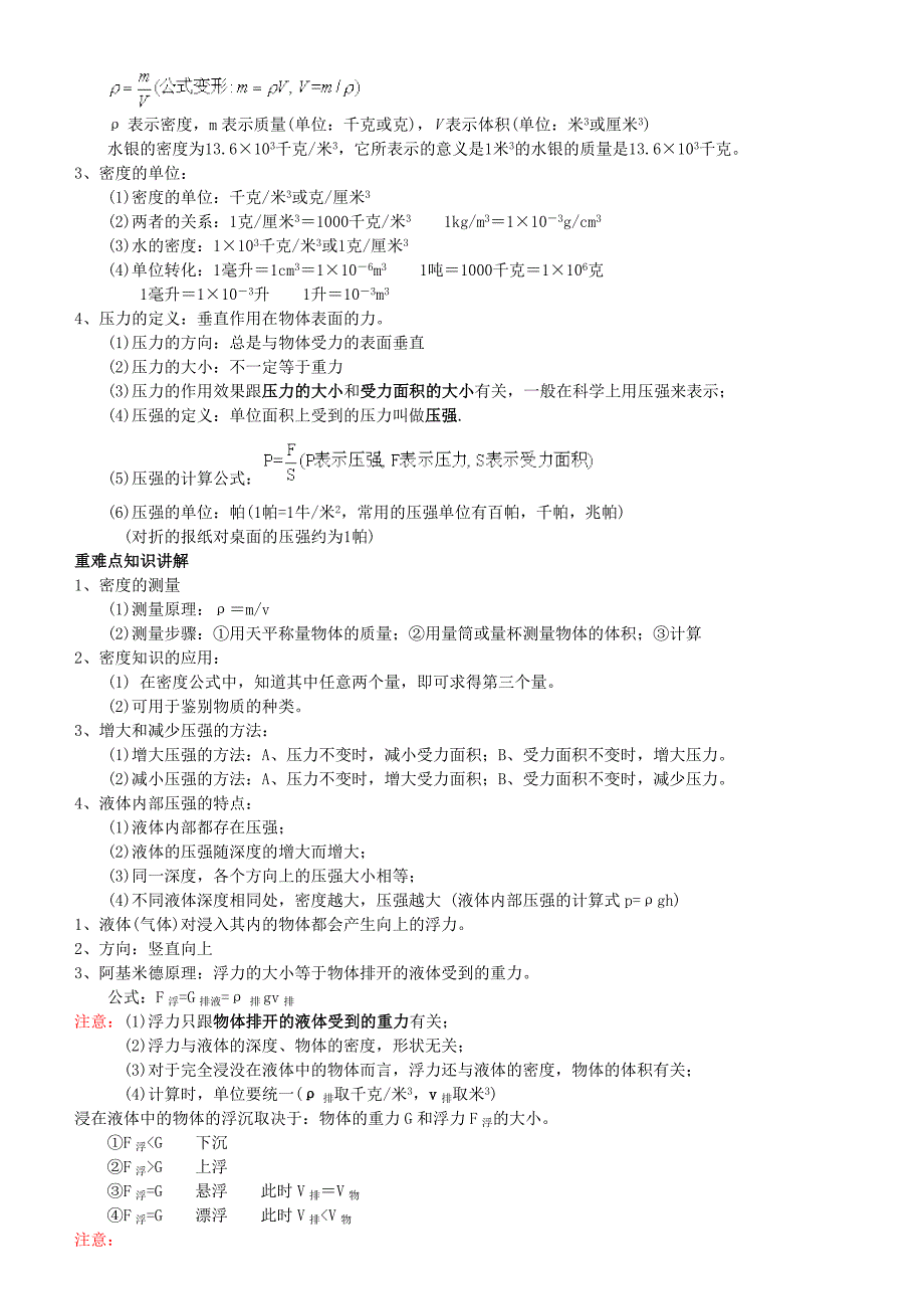 8年级上 浙教版 科学知识点总结 总复习_第2页