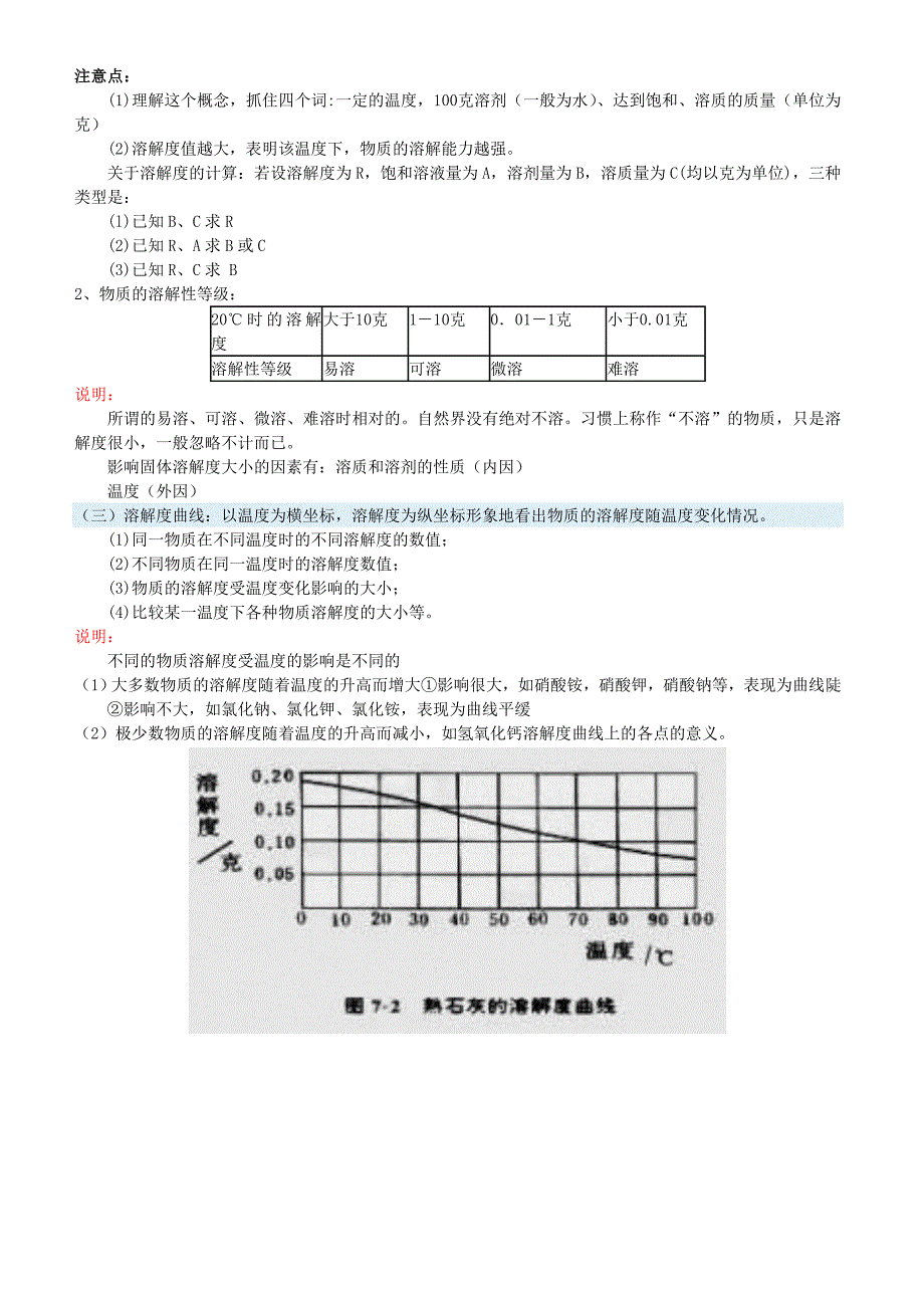 8年级上 浙教版 科学知识点总结 总复习_第4页