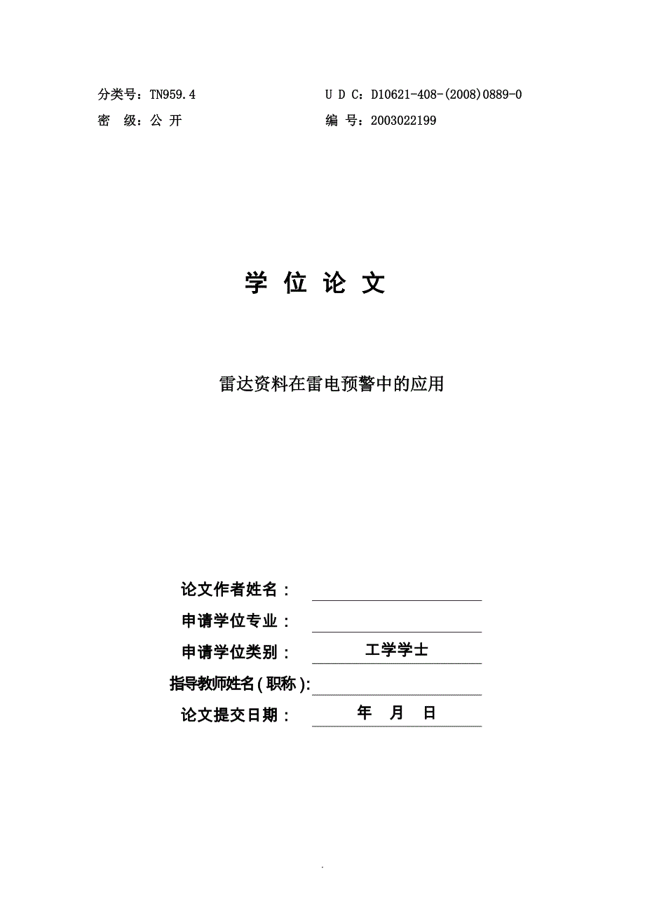 雷达资料在雷电预警中的应用_第1页