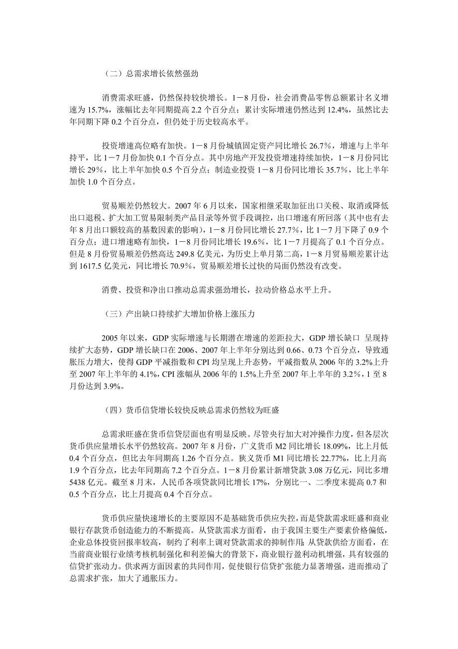 当前价格走势与未来趋势分析_第5页