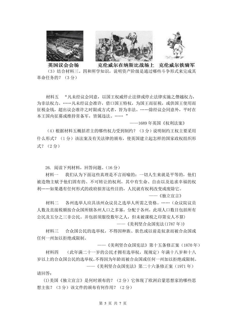 长宁中学2012年春期2010级半期测试题_第5页