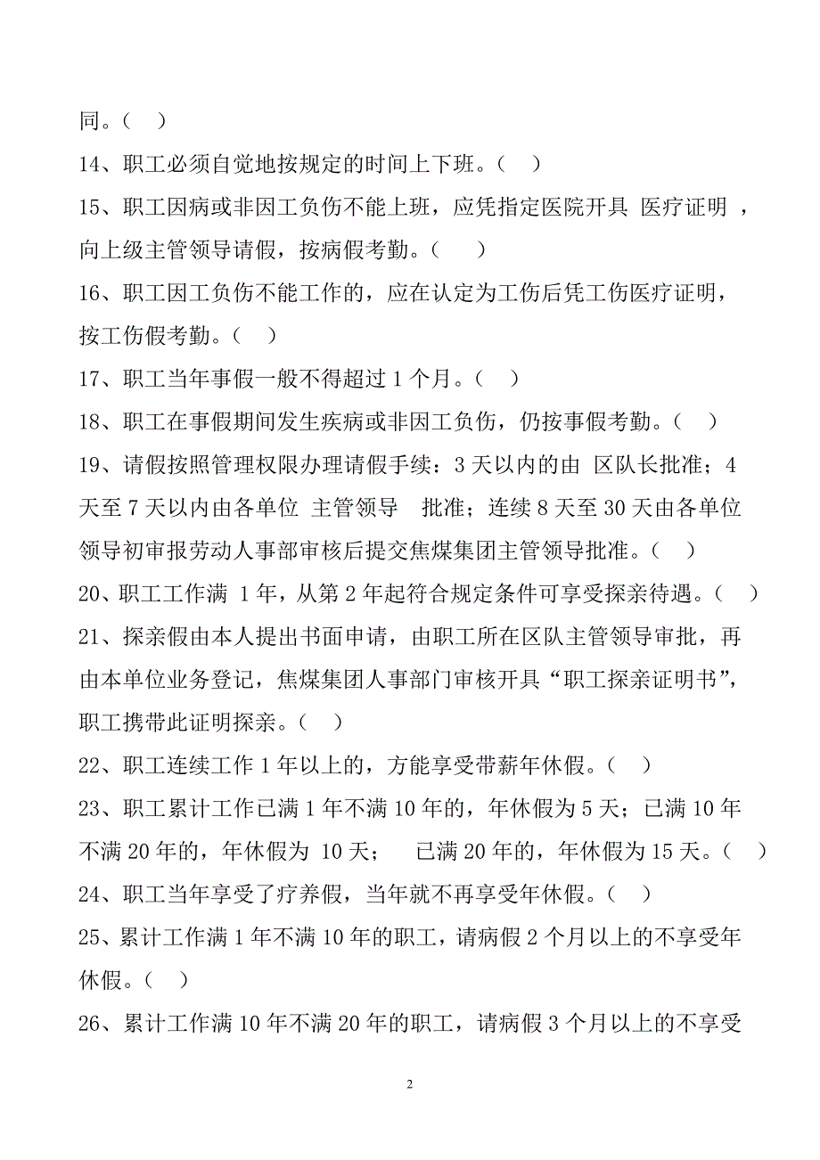 煤矿少数民族职工培训试卷_第2页