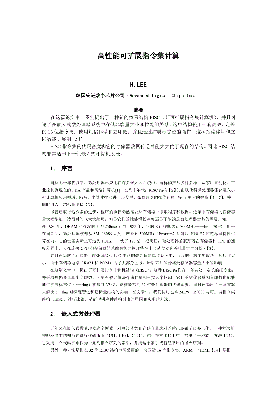 高性能可扩展指令集计算_第1页