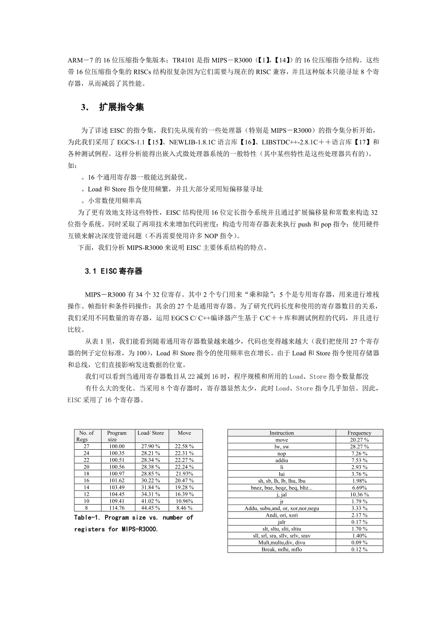 高性能可扩展指令集计算_第2页