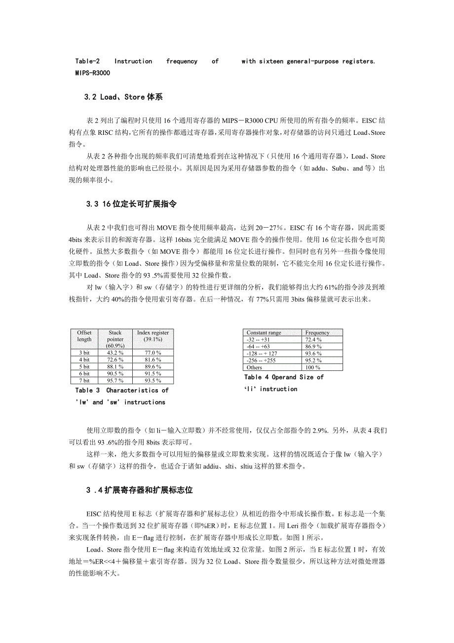 高性能可扩展指令集计算_第3页