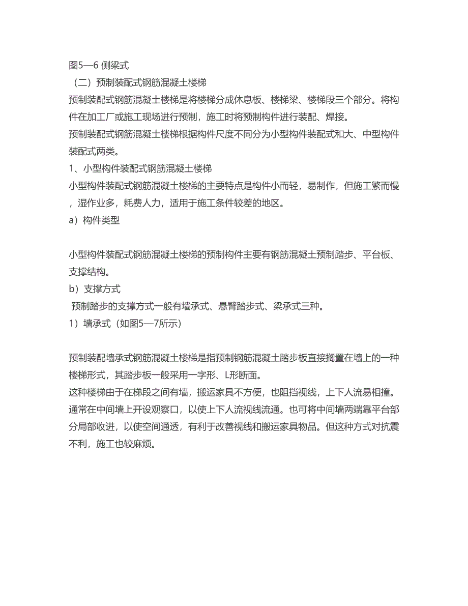 工程技术人员应该了解的楼梯细部施工工艺!_第3页