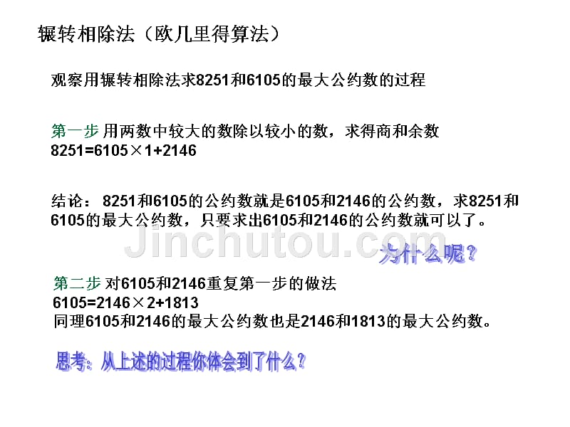 高二数学算法案例2_第3页