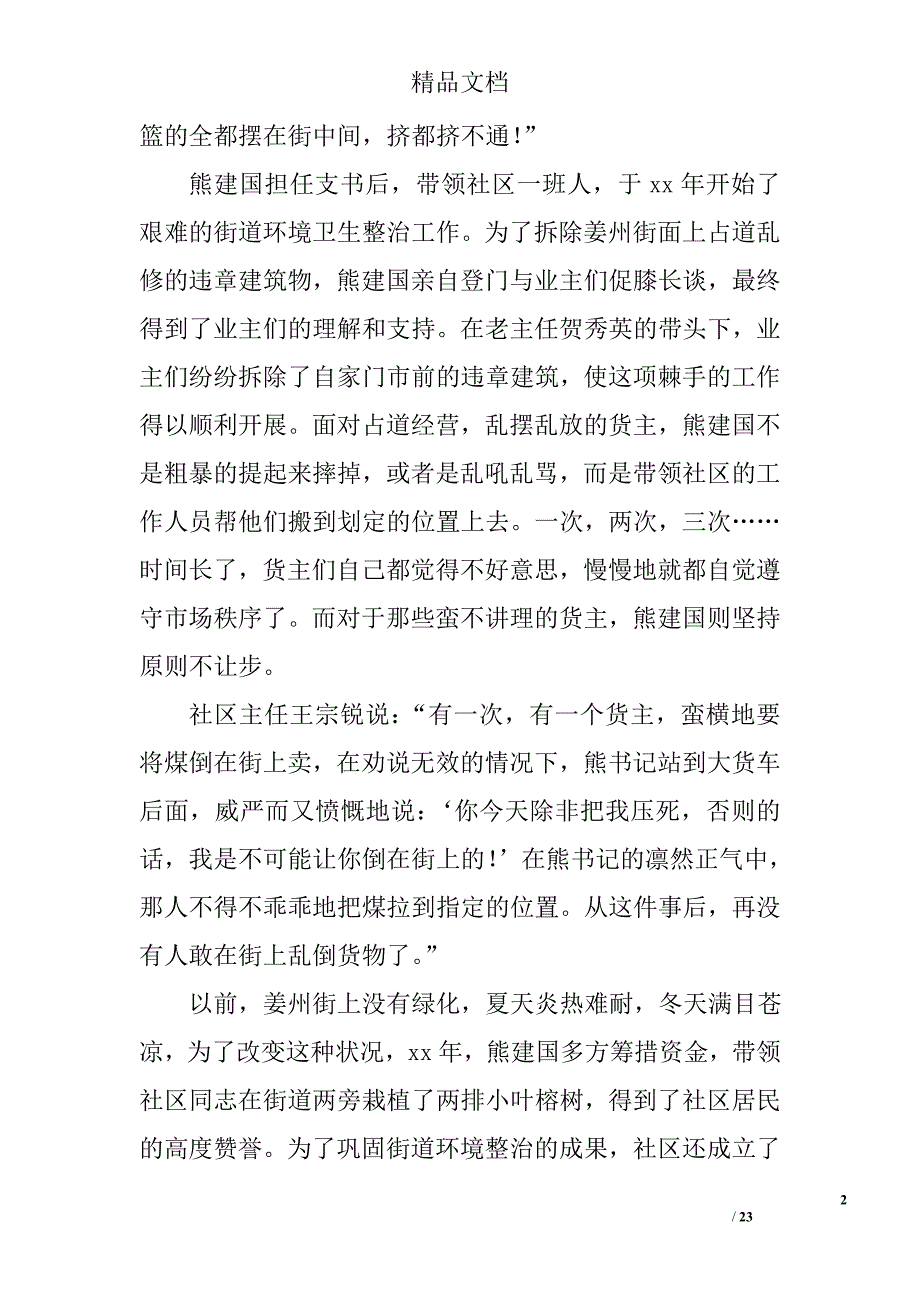 党务工作者事迹材料范文精选_第2页