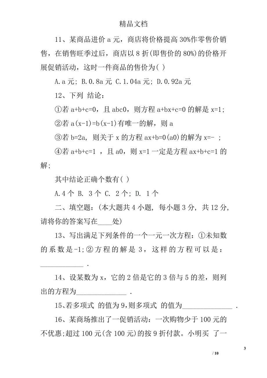 七年级数学寒假作业(含答案)精选_第3页