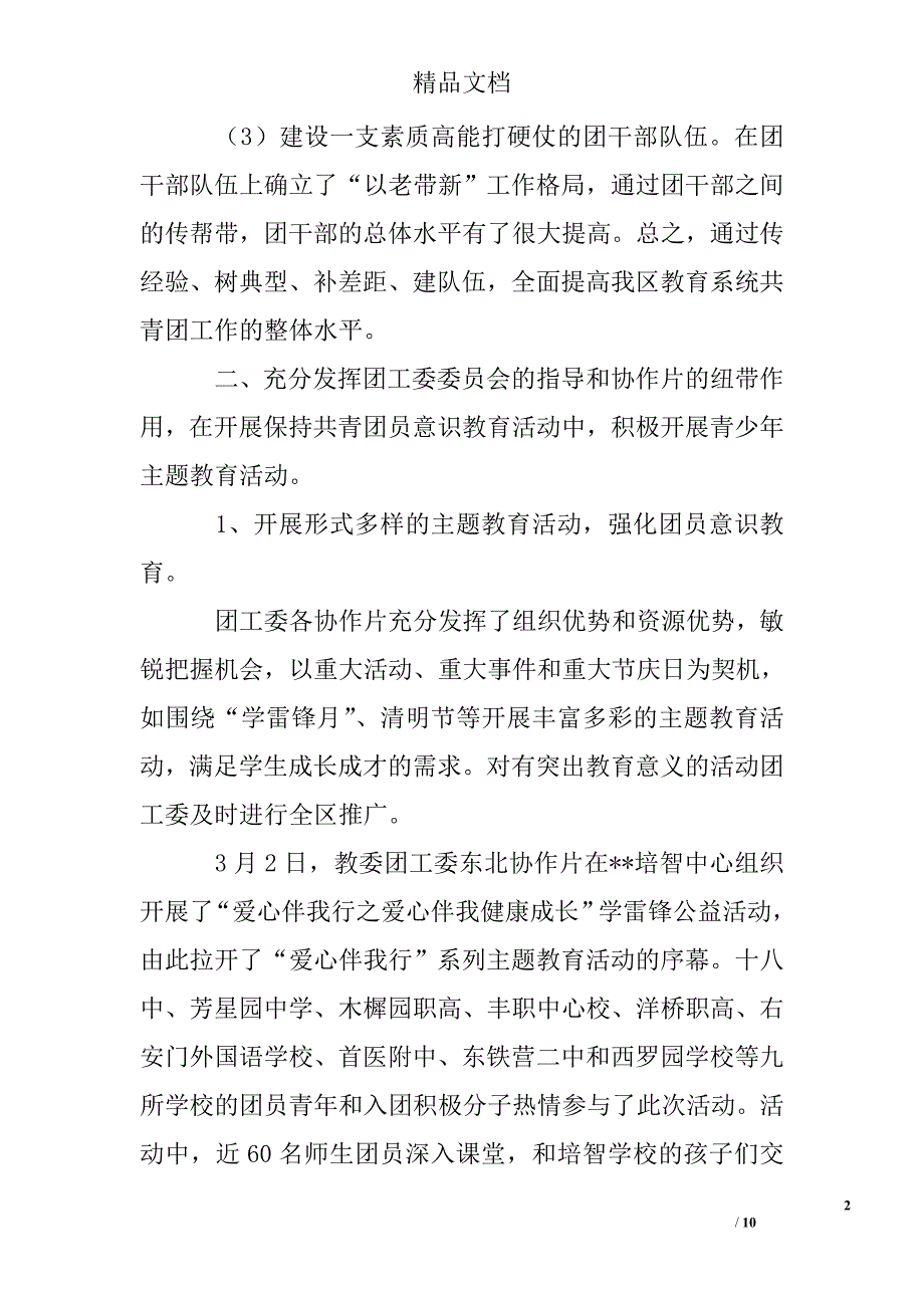 2014年区委教育工作委员会年终工作总结精选 _第2页