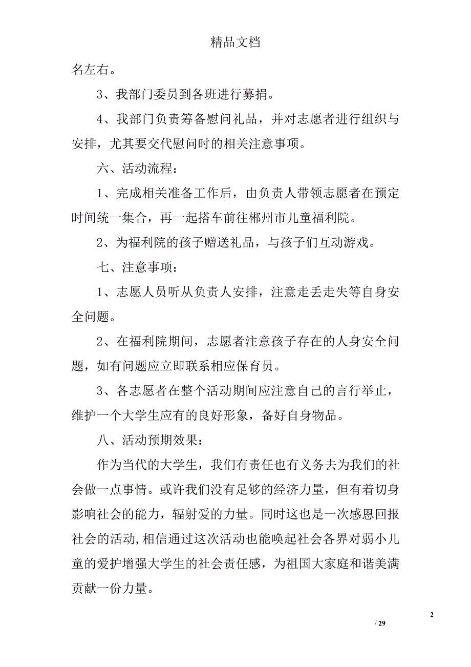 2017爱心活动策划书范文精选_第2页