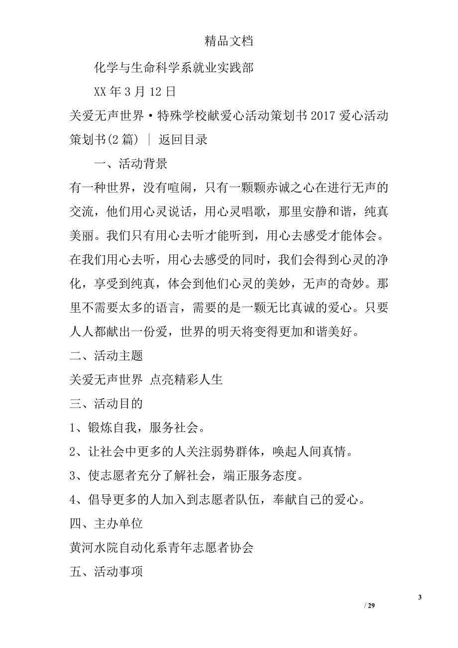 2017爱心活动策划书范文精选_第3页