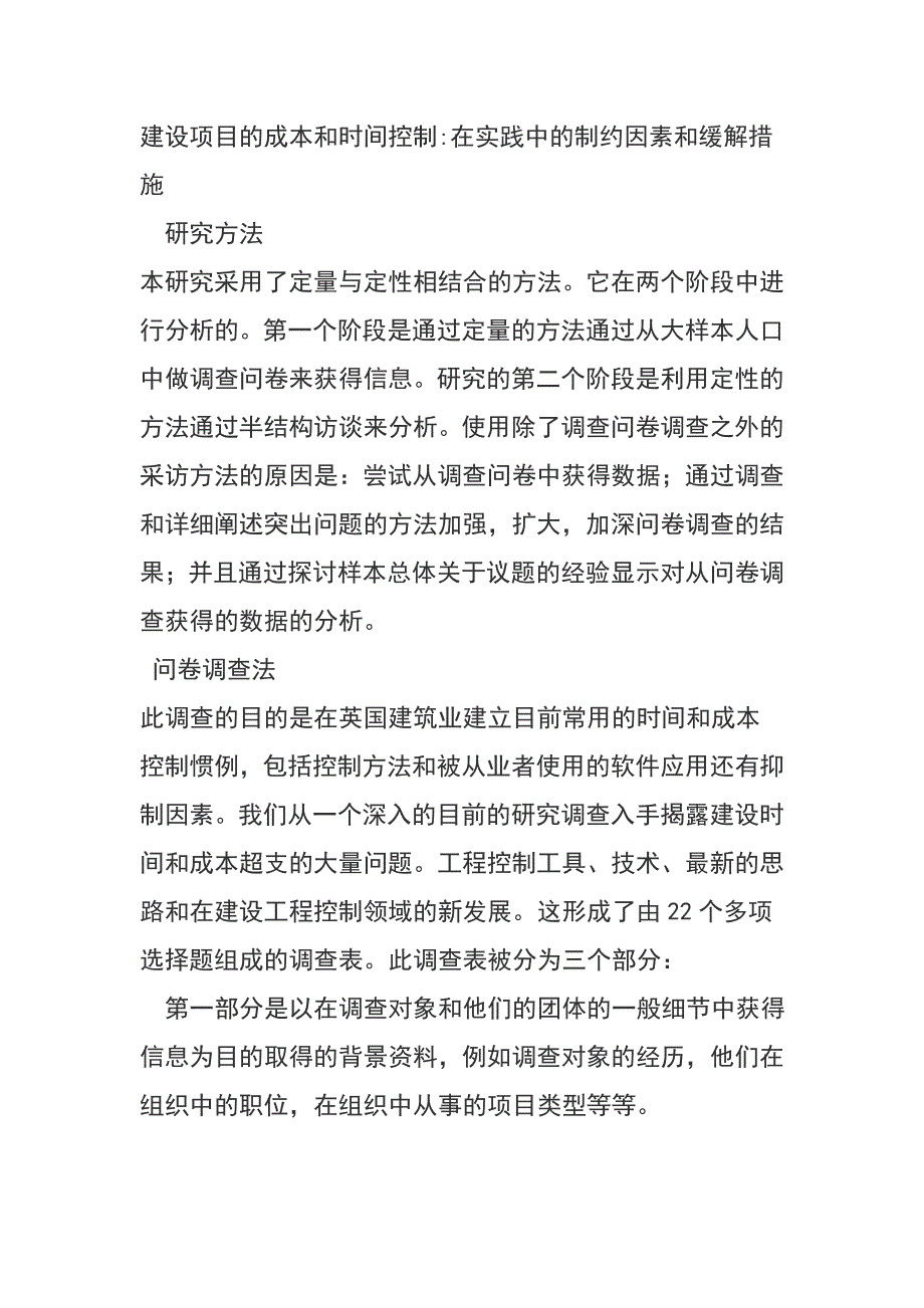 建设项目的成本和时间控制_第1页