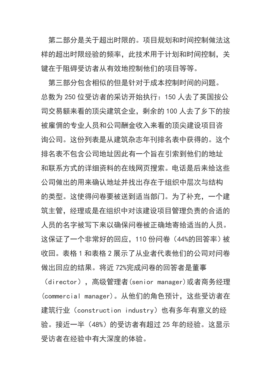 建设项目的成本和时间控制_第2页