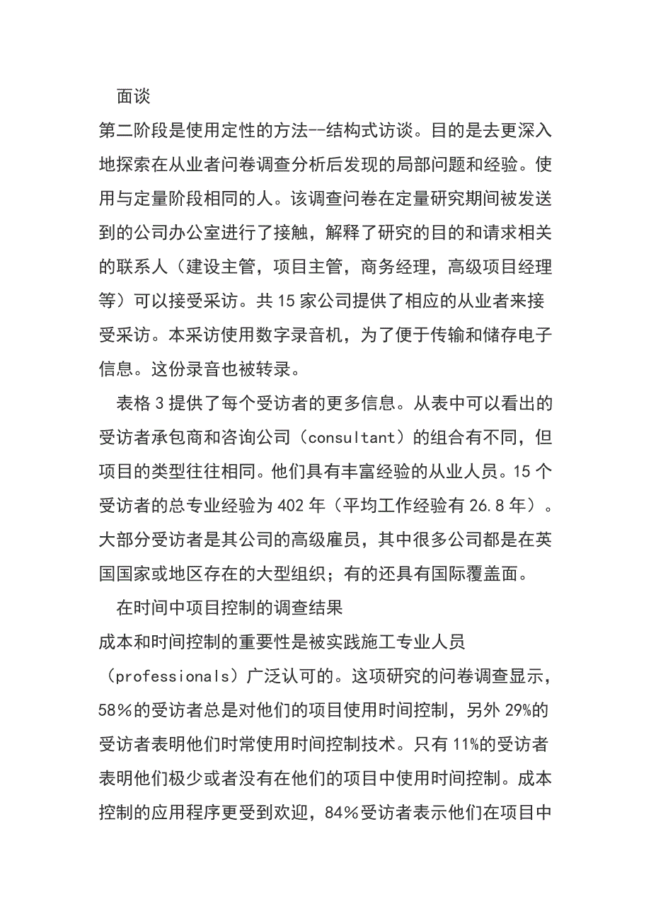 建设项目的成本和时间控制_第3页