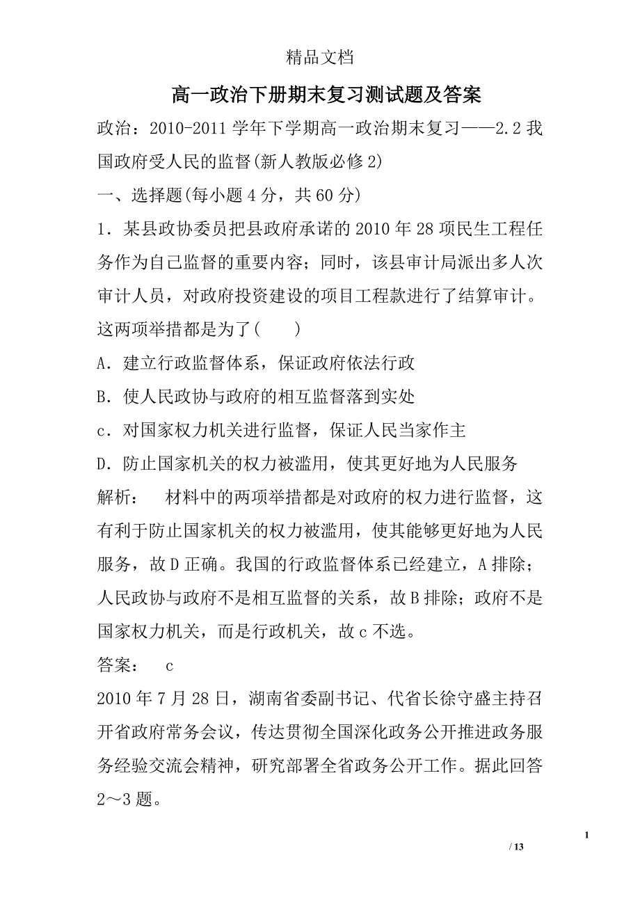 高一政治下册期末复习测试题及答案 精选_第1页