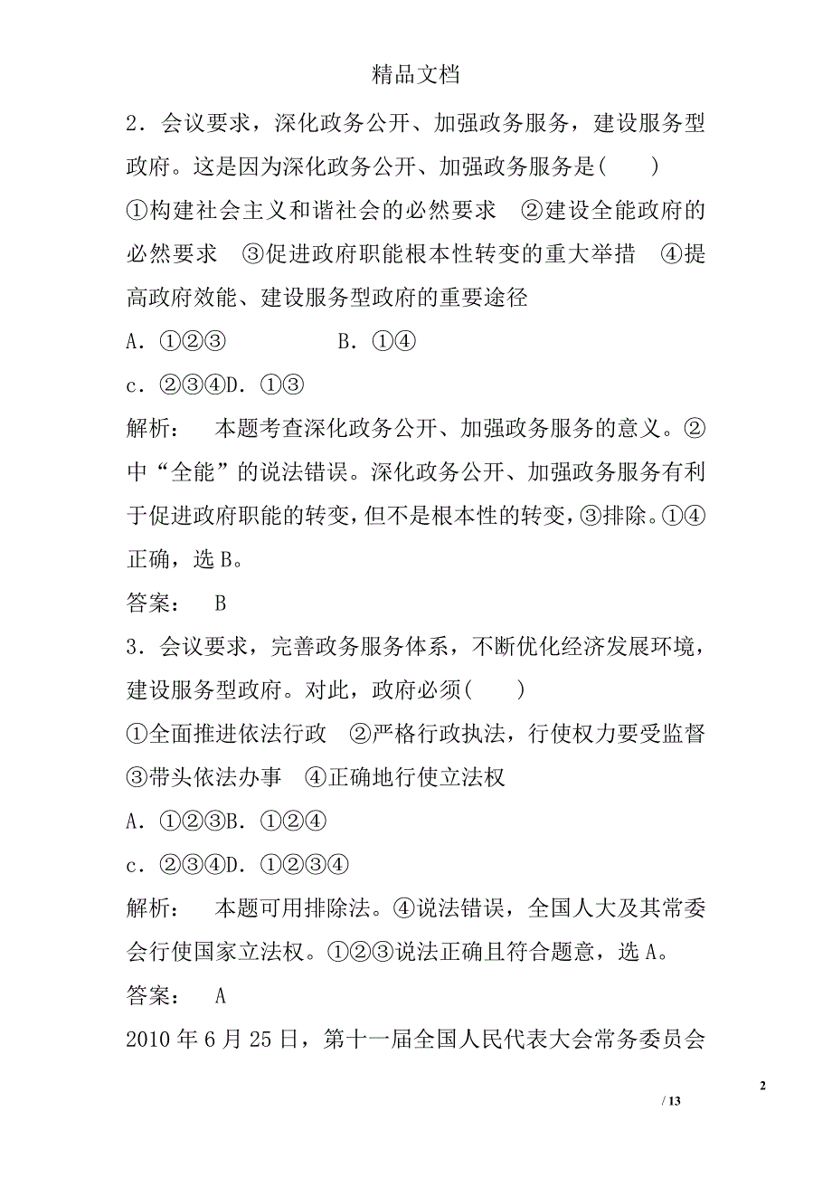 高一政治下册期末复习测试题及答案 精选_第2页