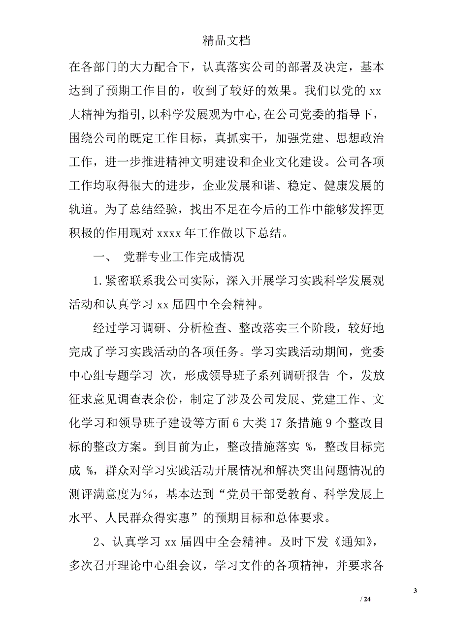 党办工作总结模板精选_第3页