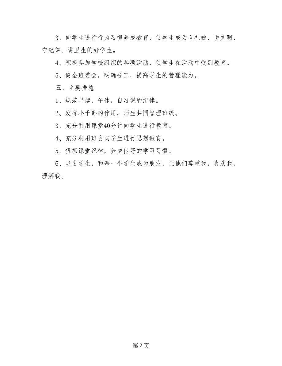 小学五年级第二学期（春季）班主任工作总结_第2页