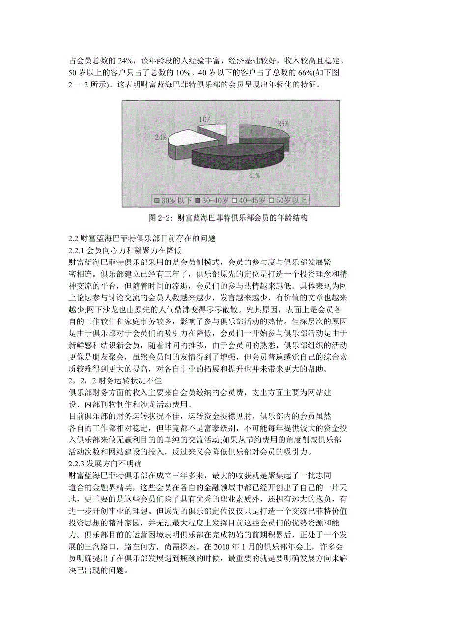 财富蓝海巴菲特俱乐部的定位_第2页