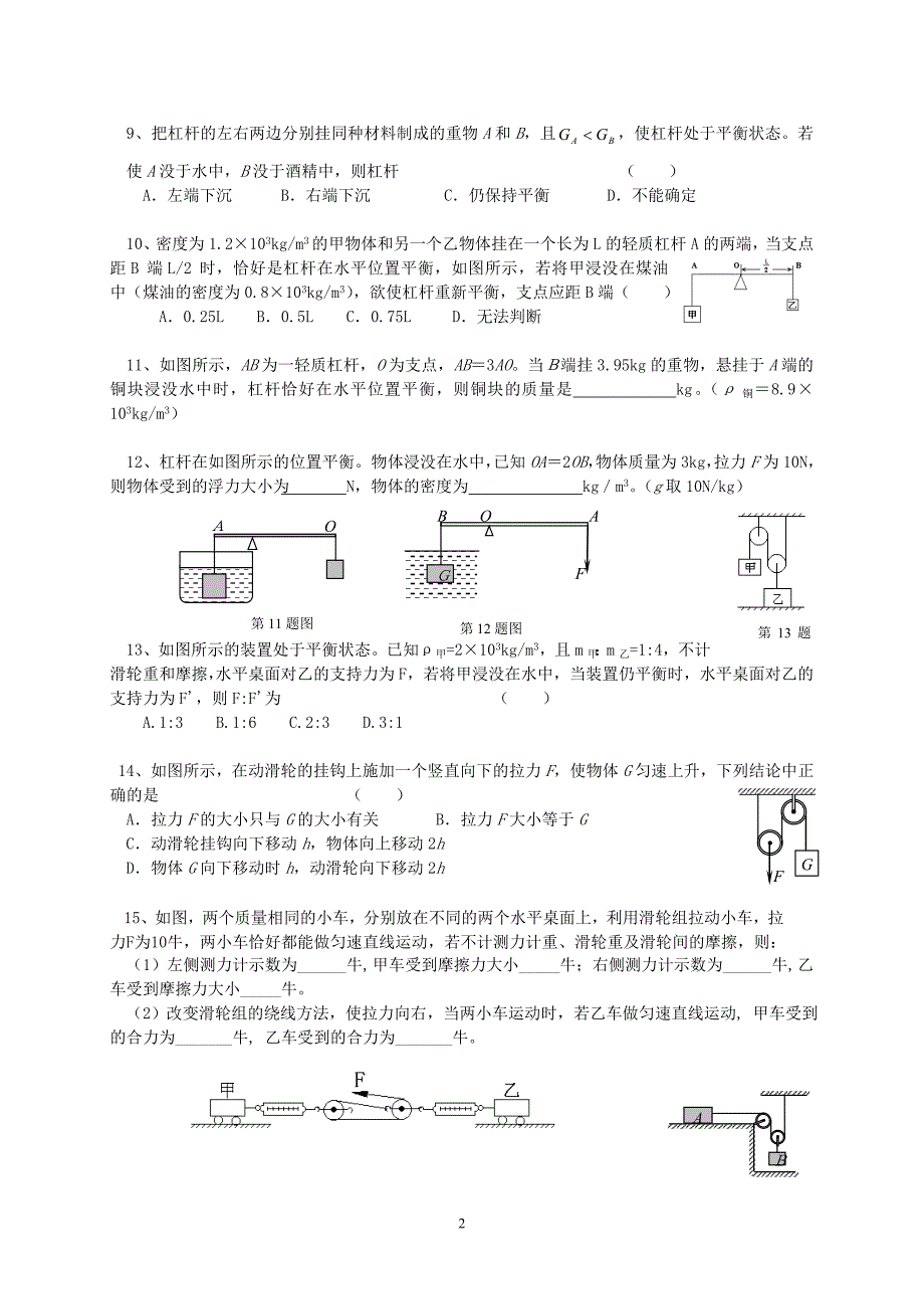 初三物理总复习六 简单机械_第2页