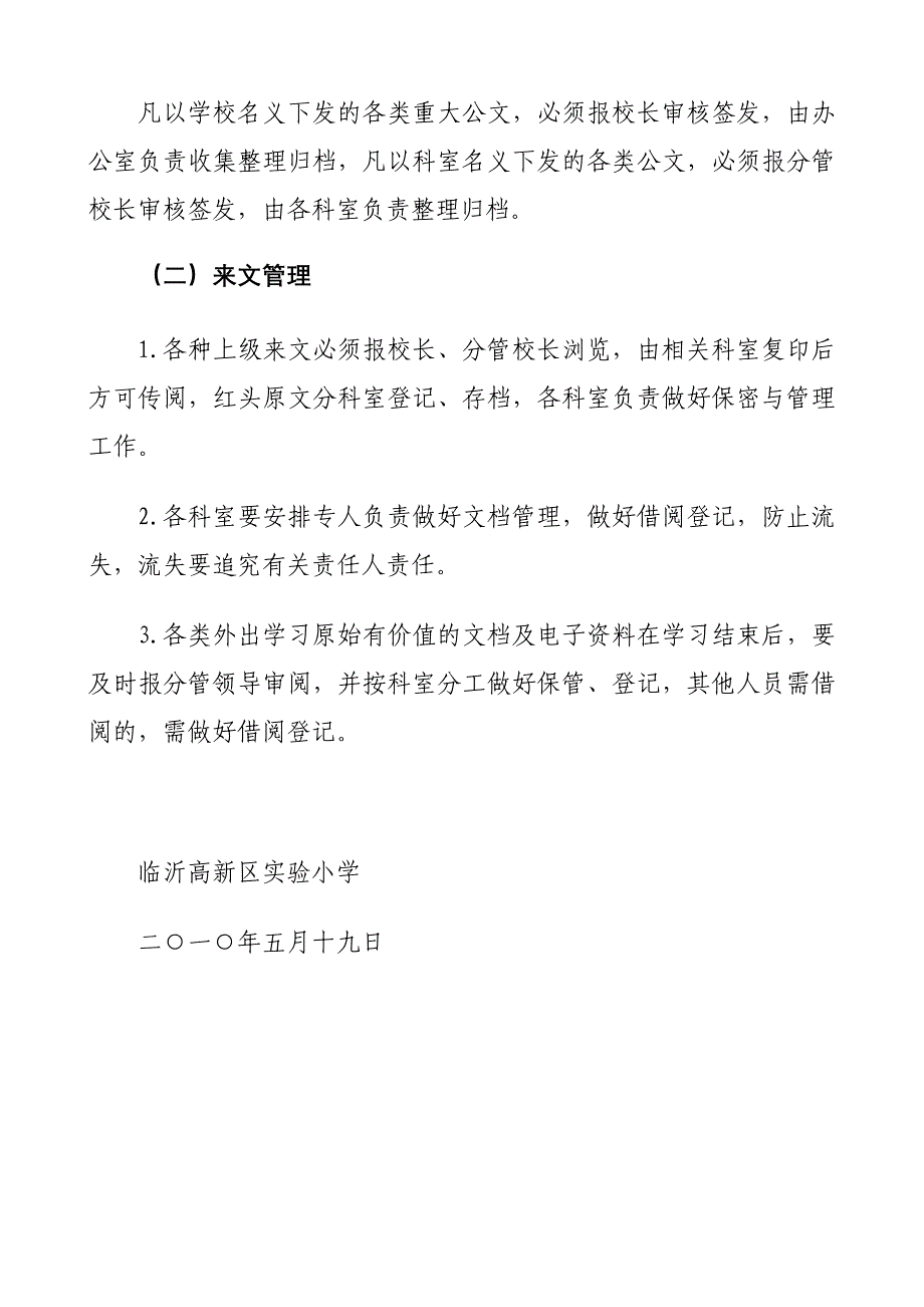 公文及电子文档处理暂行规定_第4页