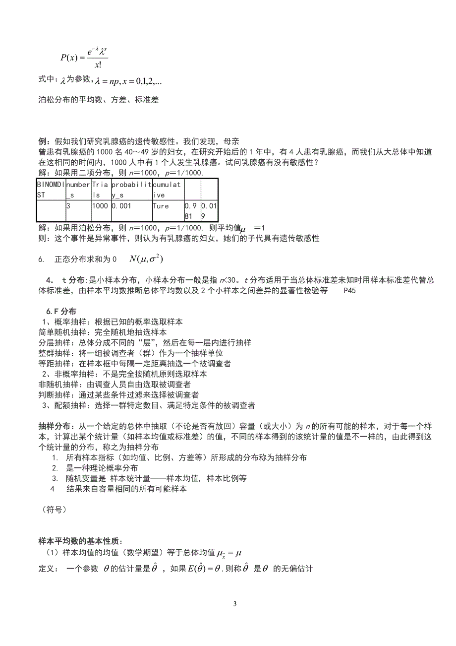 生物统计学考试总结_第3页