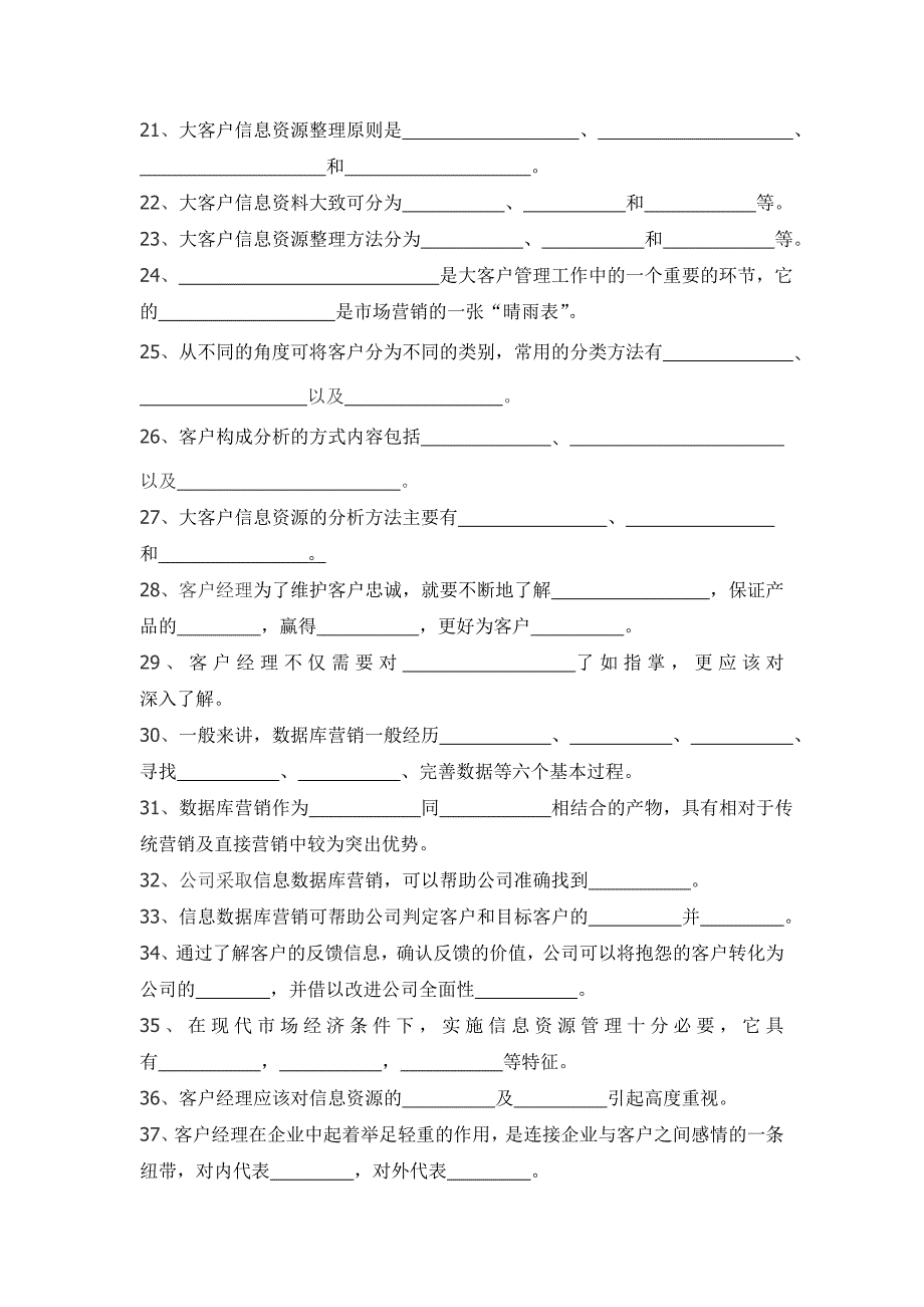 中国移动考试试题3_第4页