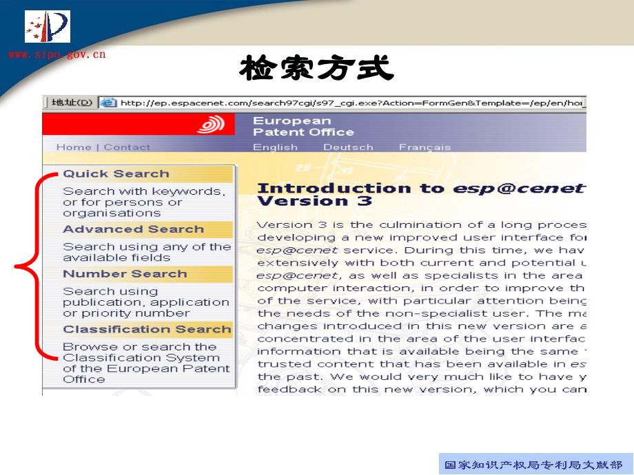 欧洲专利数据库检索技巧_第3页