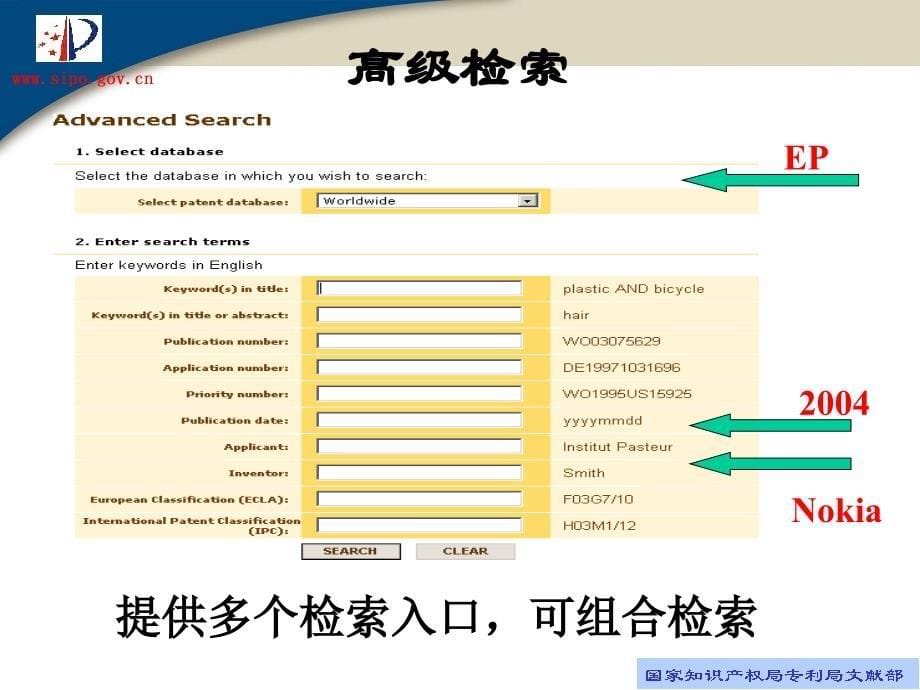 欧洲专利数据库检索技巧_第5页