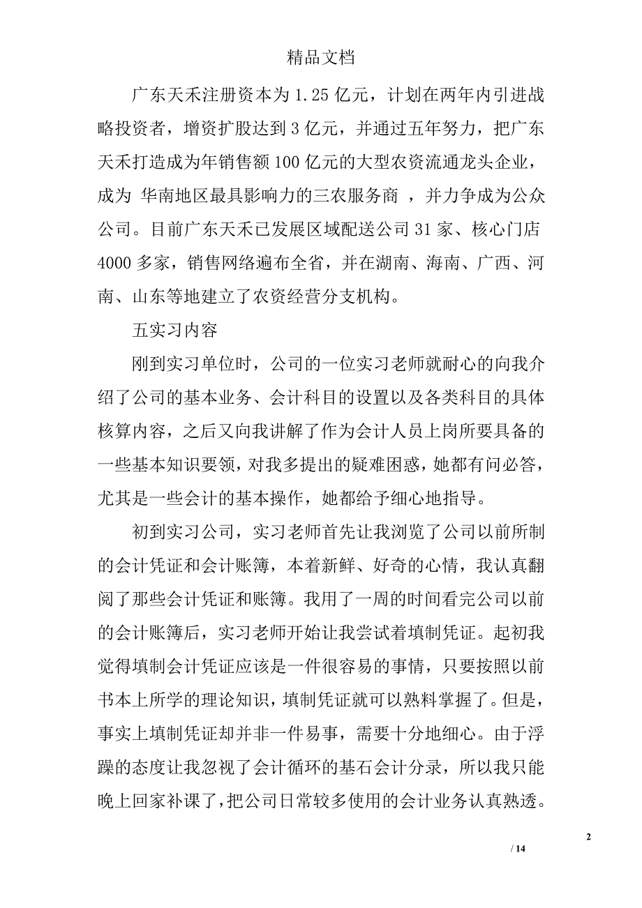 会计事务所实习报告范文三篇精选_第2页