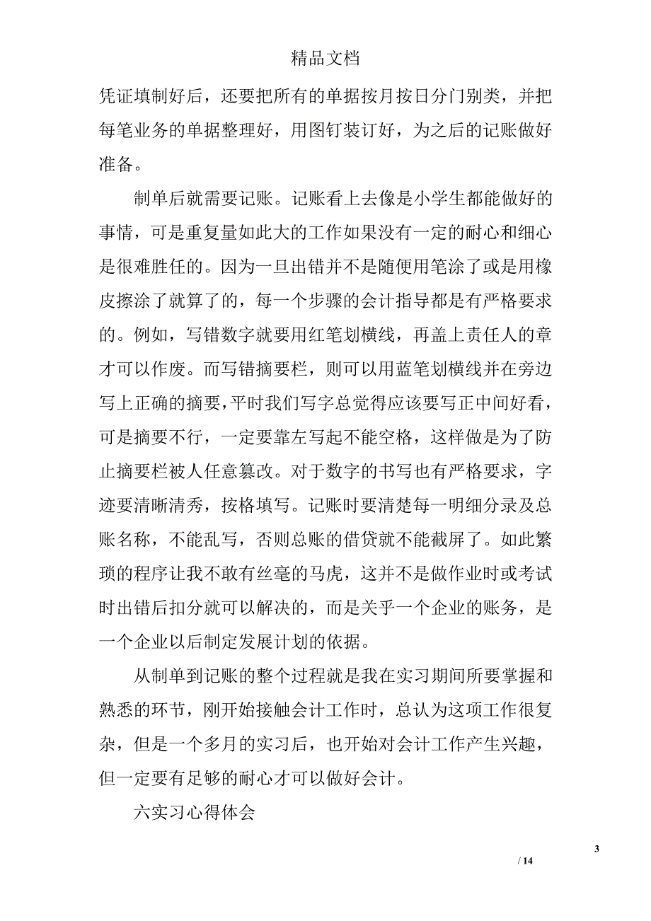 会计事务所实习报告范文三篇精选_第3页