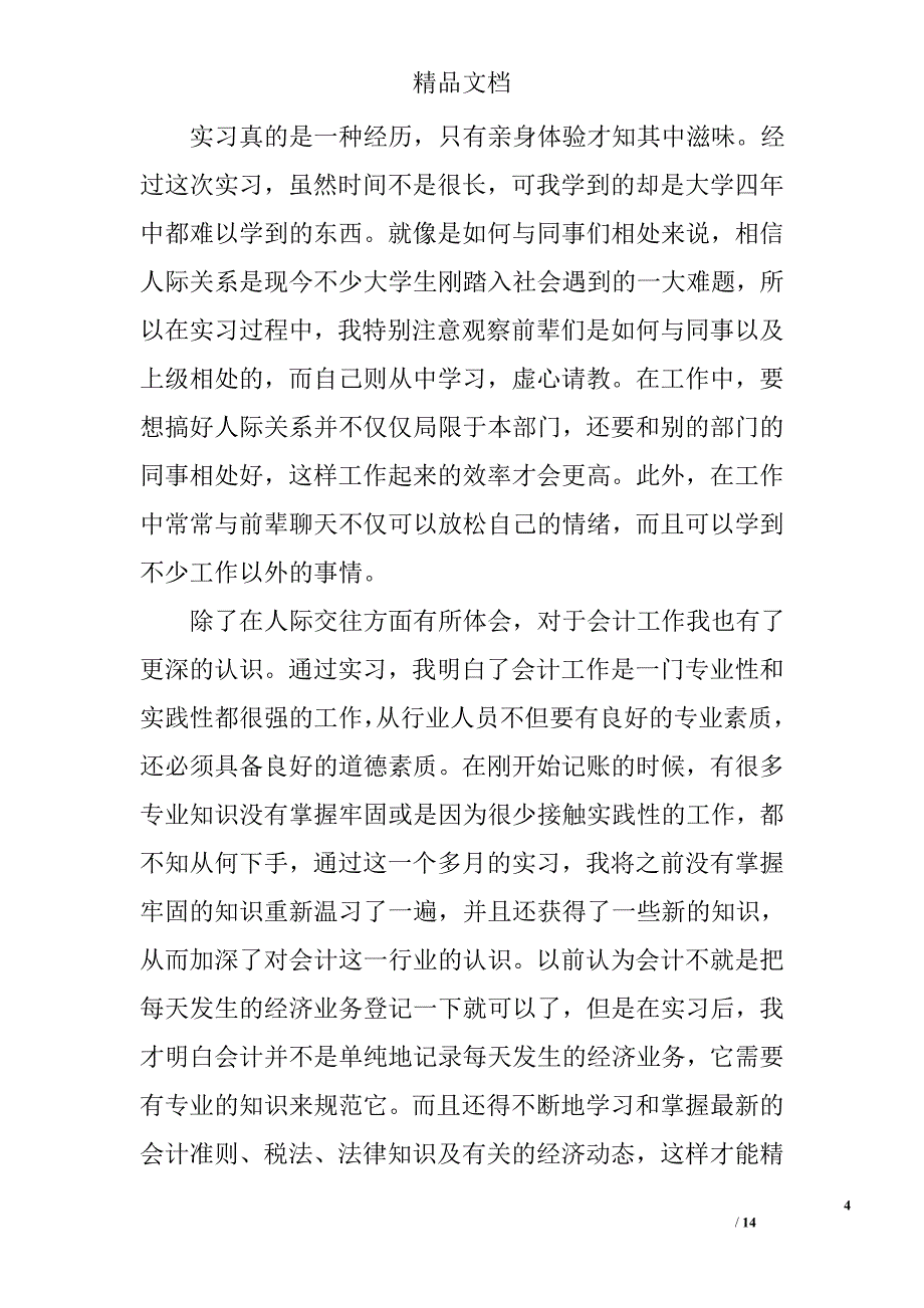 会计事务所实习报告范文三篇精选_第4页