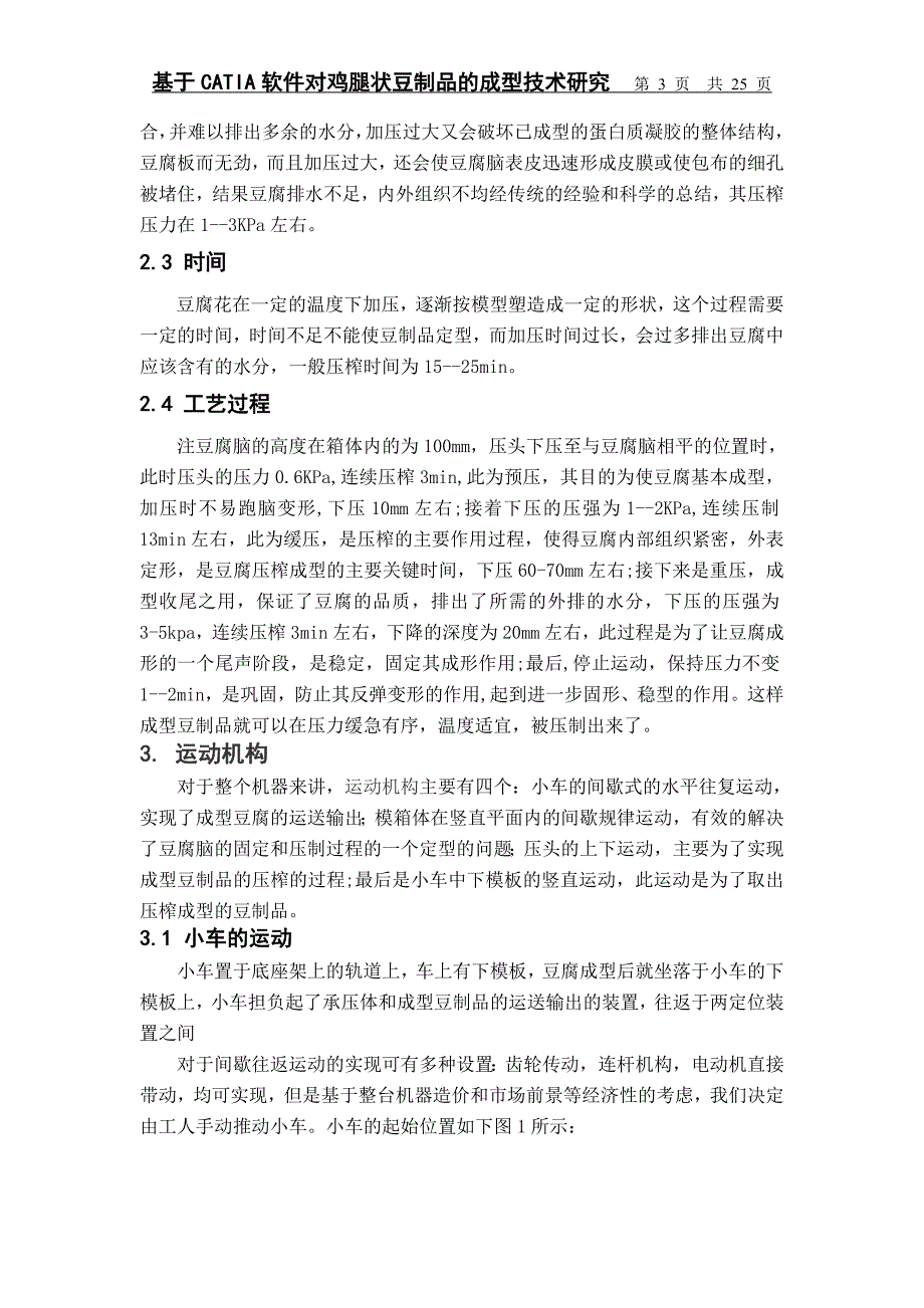 基于catia软件对鸡腿状豆制品的成型技术研究_第3页