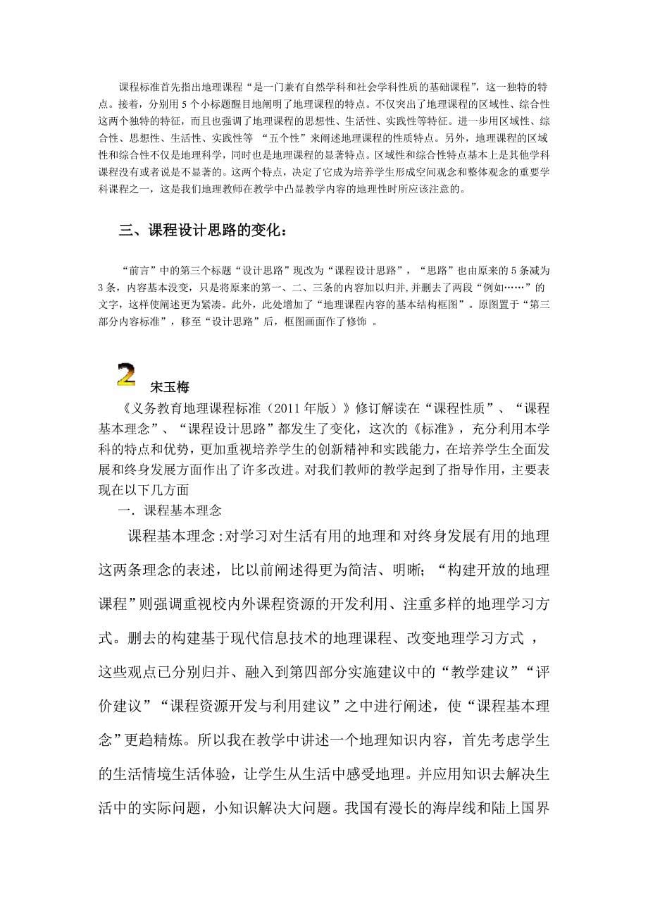 通过各种方式交流学习体会和遇到的各方面的疑难和困惑,_第5页