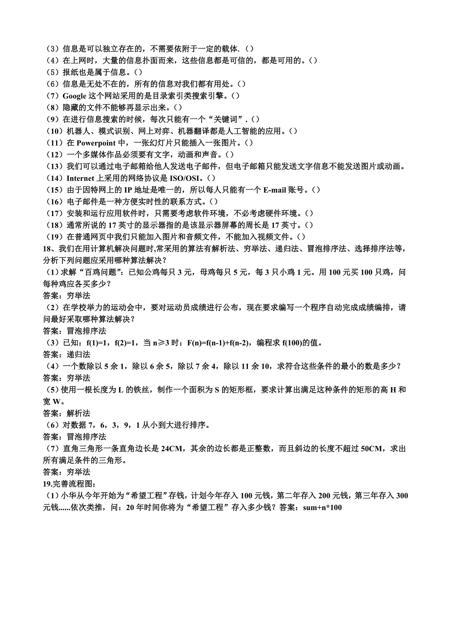 高中信息技术学业水平考试算法与程序设计部分易错习题汇总_第3页