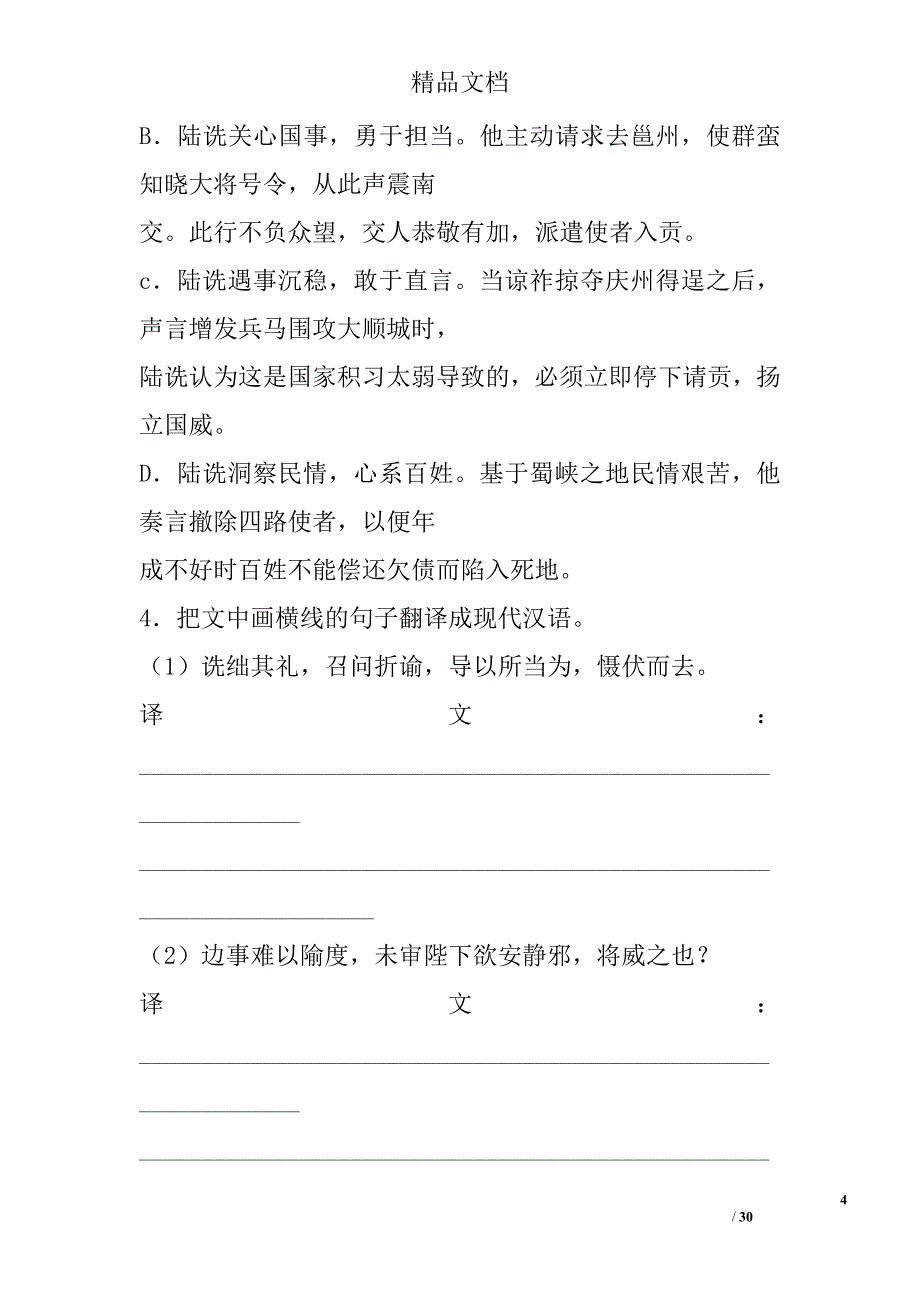 2018年高考文言文翻译之模拟考试卷含答案_第4页