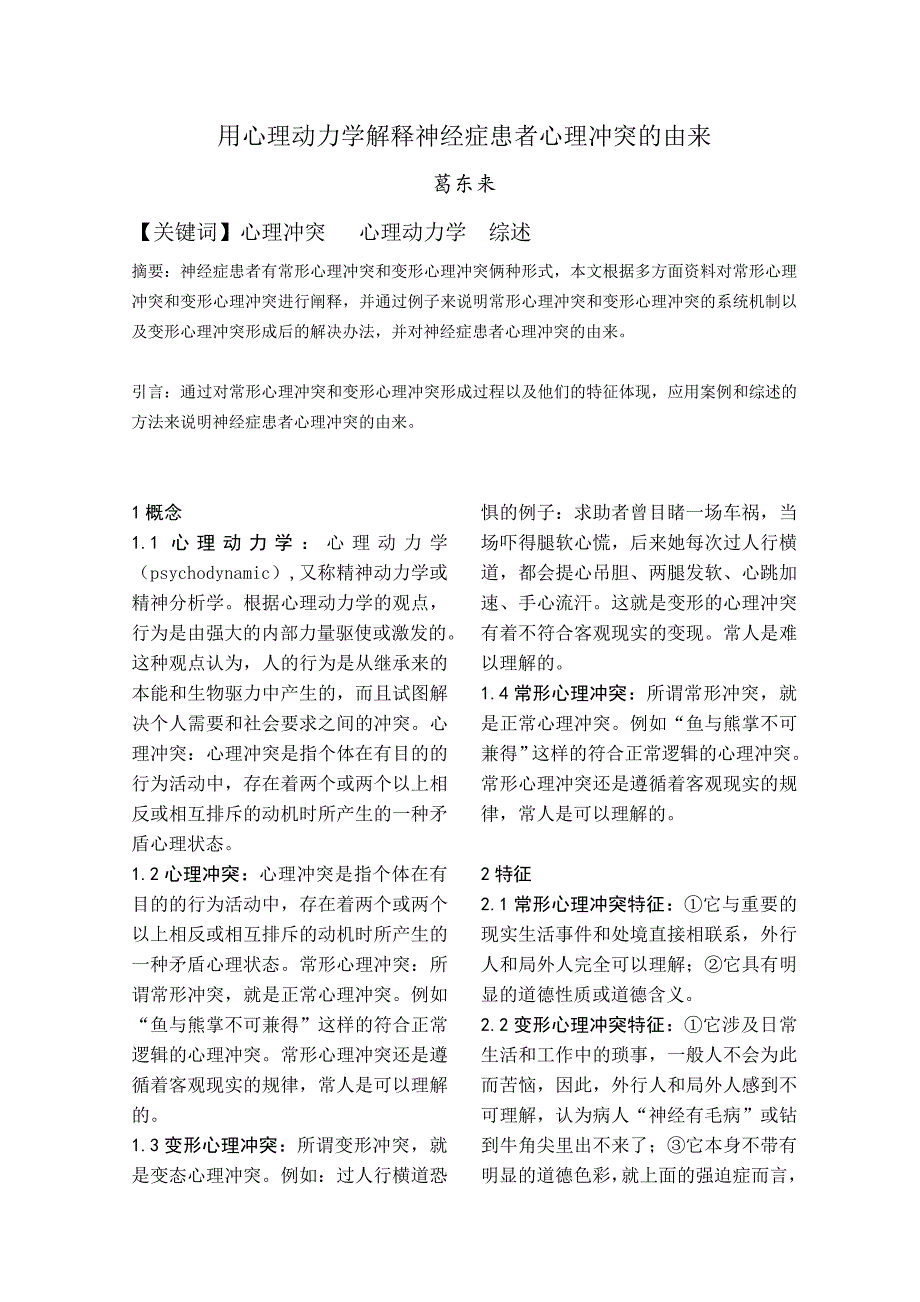 论常形心理冲突与变形心理冲突_第1页