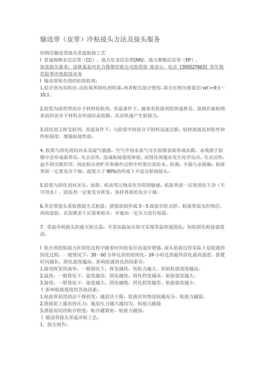 输送带(皮带)冷粘接头_第1页