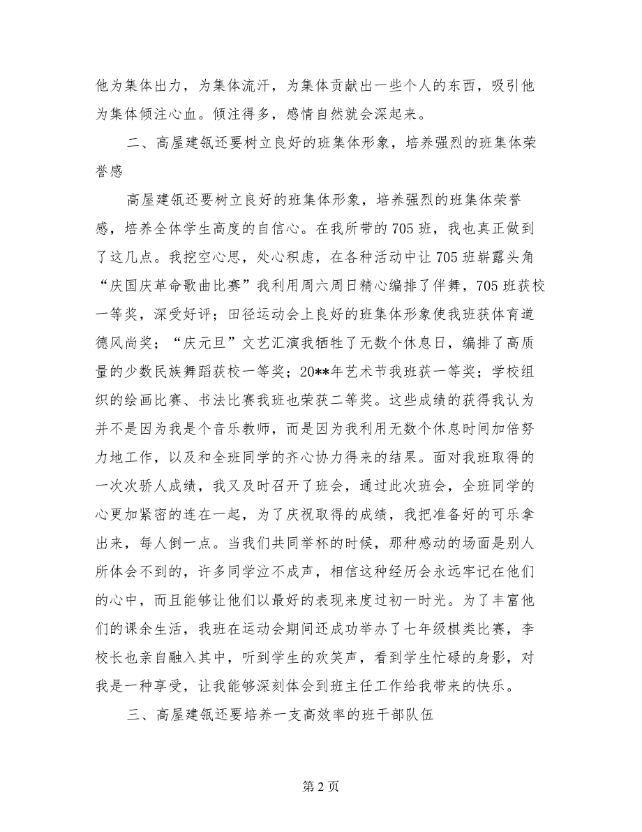 小学优秀班主任工作经验交流材料_第2页