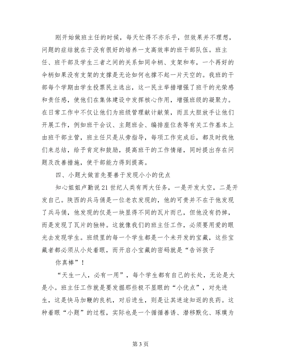 小学优秀班主任工作经验交流材料_第3页