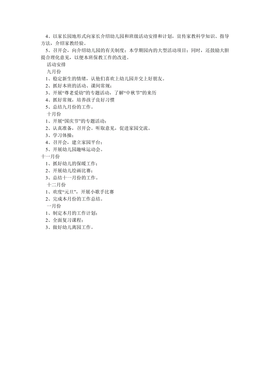 2009年秋季幼儿园中班班务工作计划_第3页