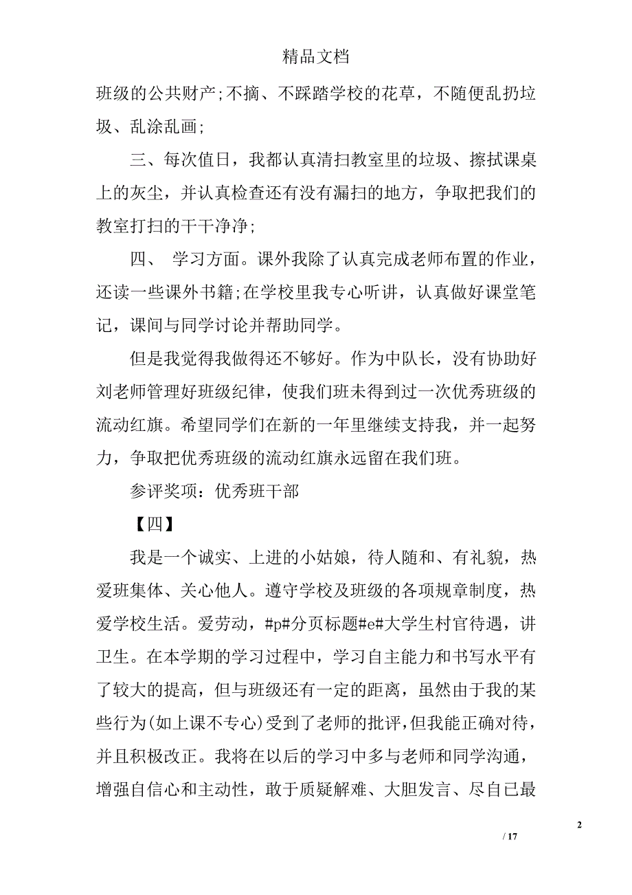 小学生自我鉴定大全_第2页