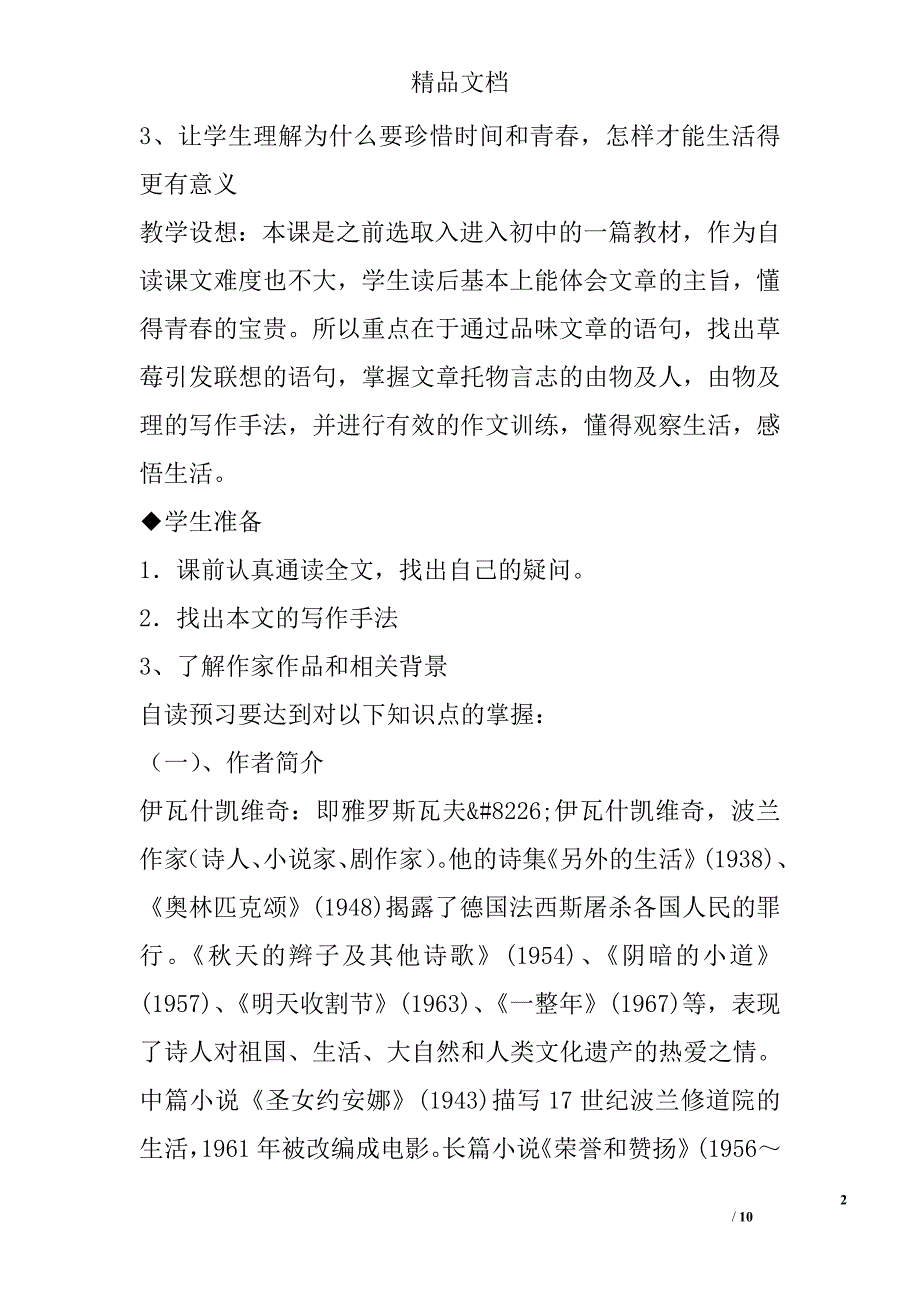 草莓教案 精选_第2页