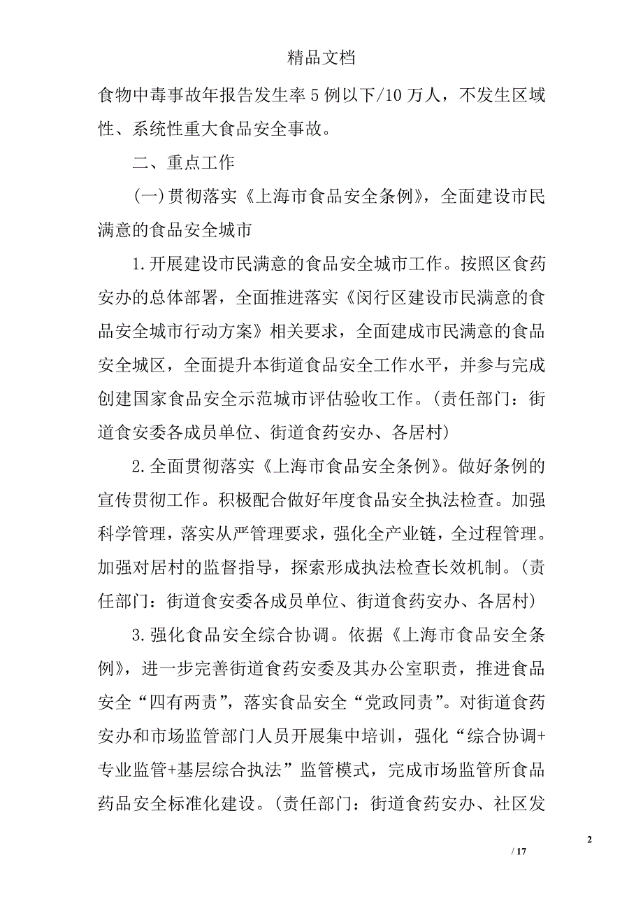 2017年街道食品安全工作计划精选_第2页