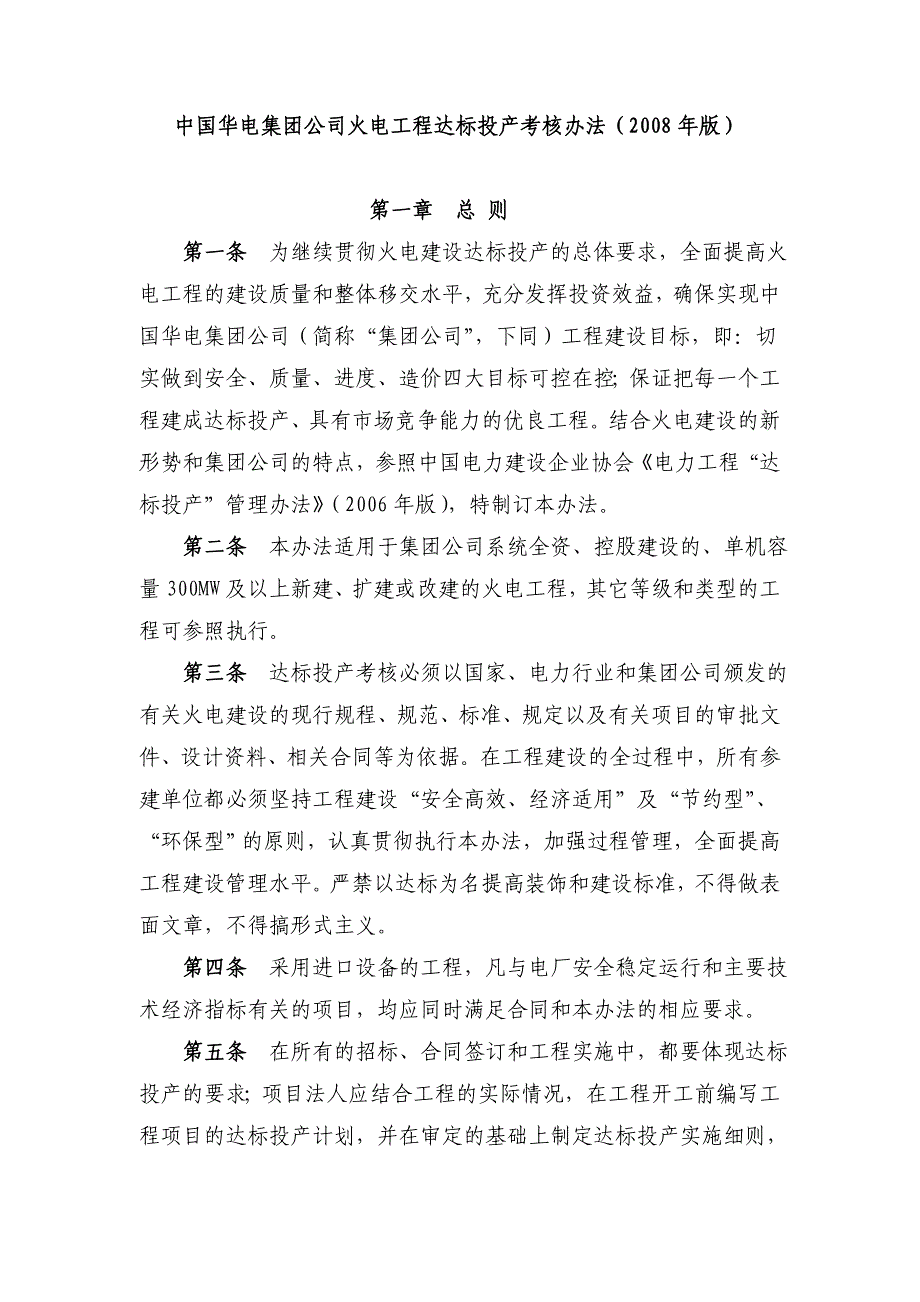 火电工程达标投产考核办法_第3页